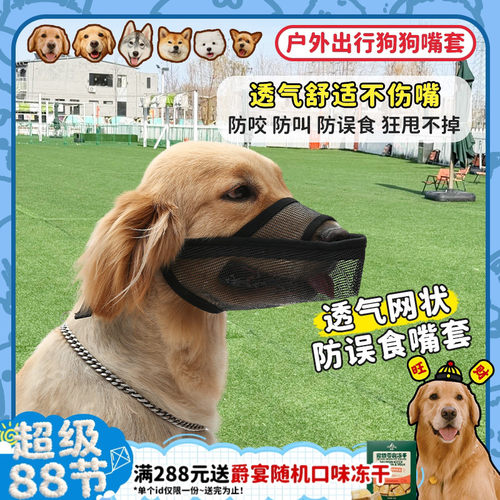 远离有毒物宠物狗狗防乱吃嘴套