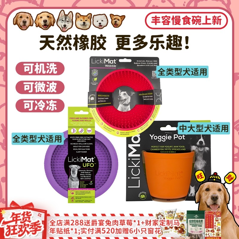 【旺财】澳大利亚lickimat慢食碗宠物益智丰容玩具狗狗解闷舔舔垫,宠物/宠物食品及用品,训练器,淘宝优惠券,粉丝福利购,淘宝优惠卷