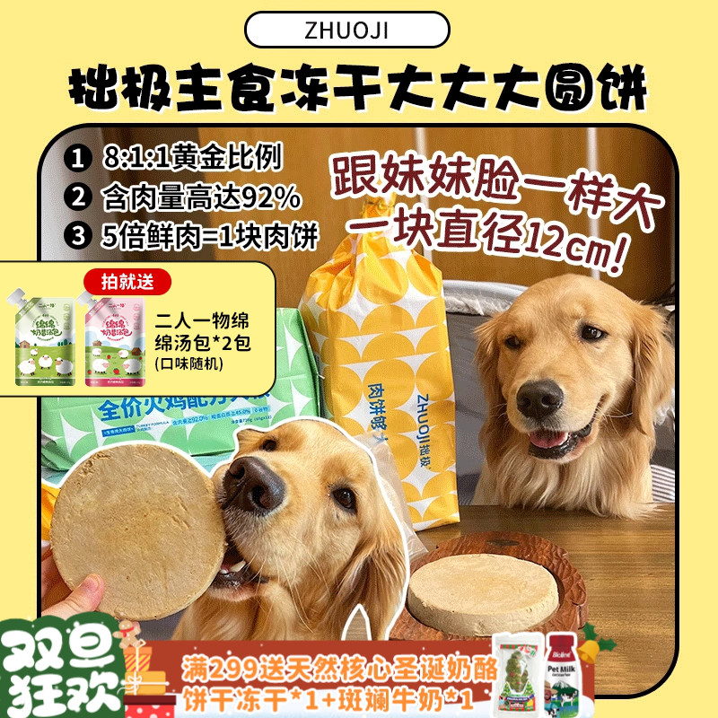 超划算！巨无霸狗主食冻干大肉饼