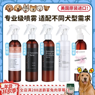 【旺财】美国iGroom艾谷沐猫狗宠物开结喷雾梳毛护毛柴犬金毛比熊