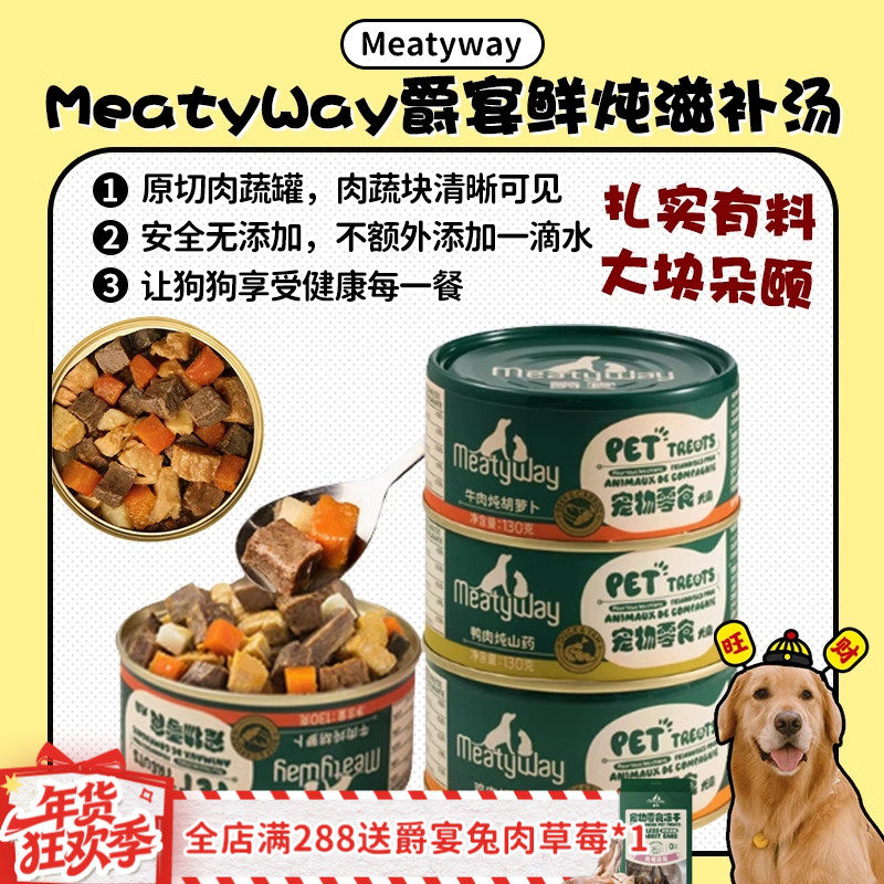 【旺财】MeatyWay爵宴狗主食罐头原切肉蔬成幼狗零食罐高蛋白狗粮,宠物/宠物食品及用品,狗零食罐,淘宝优惠券,粉丝福利购,淘宝优惠卷