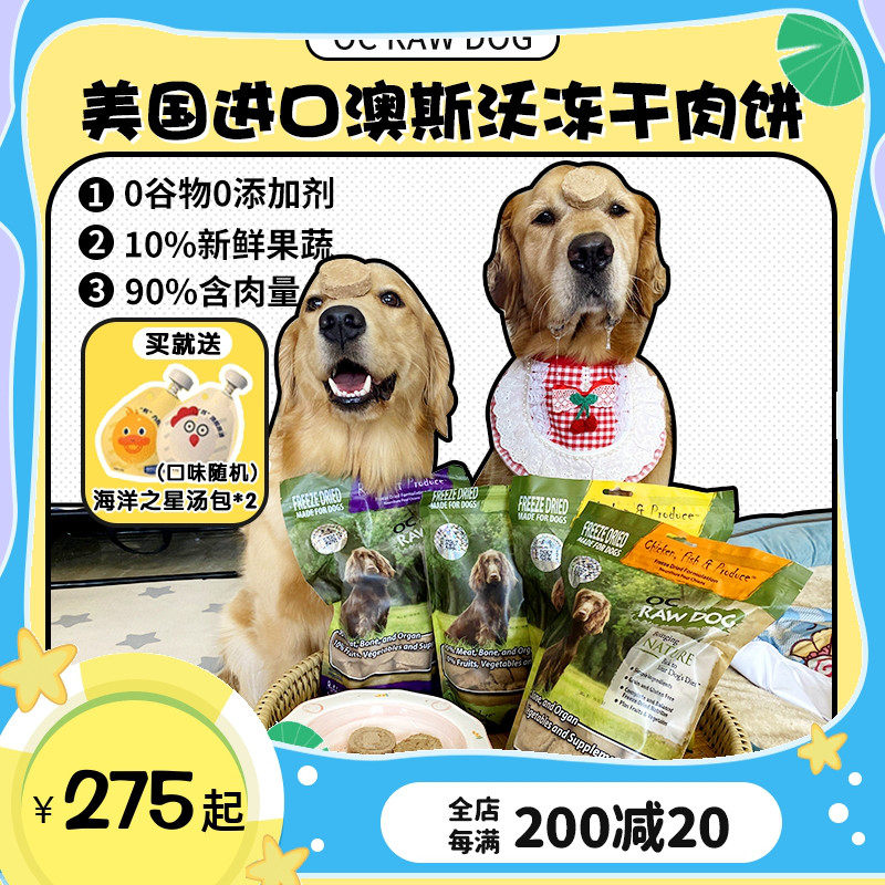 【旺财】美国进口OC RAW DOG澳斯沃 犬主食冻干生骨肉饼狗粮 396g