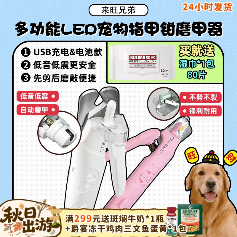 【旺财】宠物多功能LED灯指甲钳