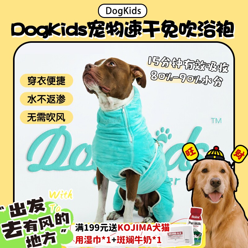 【旺财】DogKids宠物吸水浴巾速干 干毛巾中大型猫狗洗澡用浴衣浴