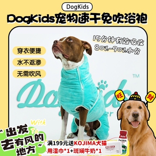 旺财 DogKids宠物吸水浴巾速干毛巾中大型猫狗洗澡用浴衣浴袍