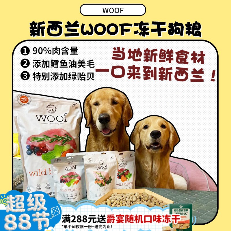 【旺财】新西兰进口Woof主食冻干生骨肉狗粮负鼠牛肉鹿肉成幼犬粮