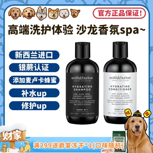 新西兰Smith&Burton猫狗通用宠物洗澡沐浴露护毛素香氛 旺财
