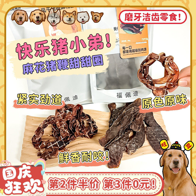 第3件0元！麻花猪鞭猪小弟甜甜圈图片