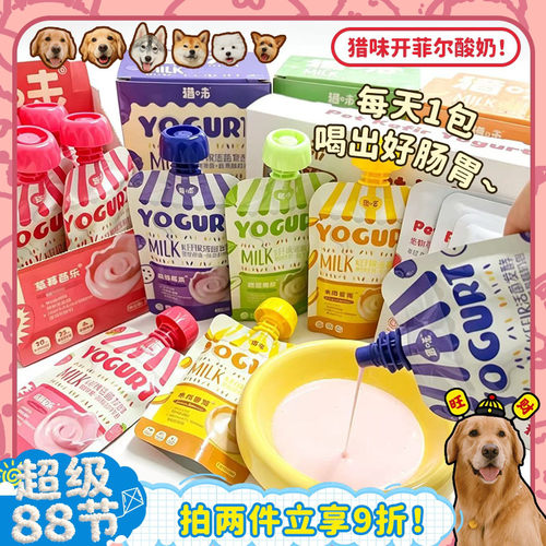 猎味kefir可菲尔宠物酸奶