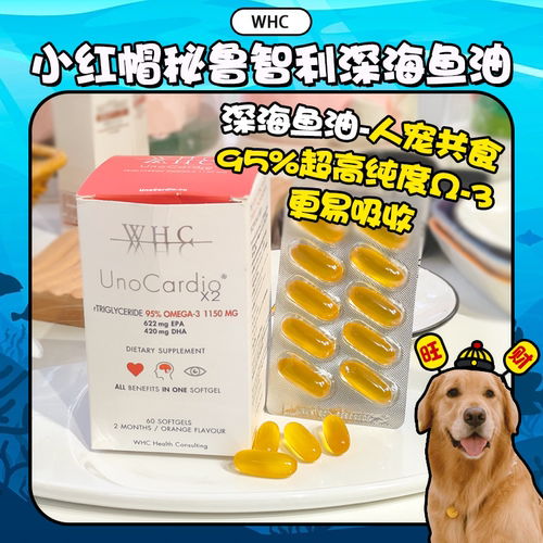 WHC小红帽深海鱼油营养补充