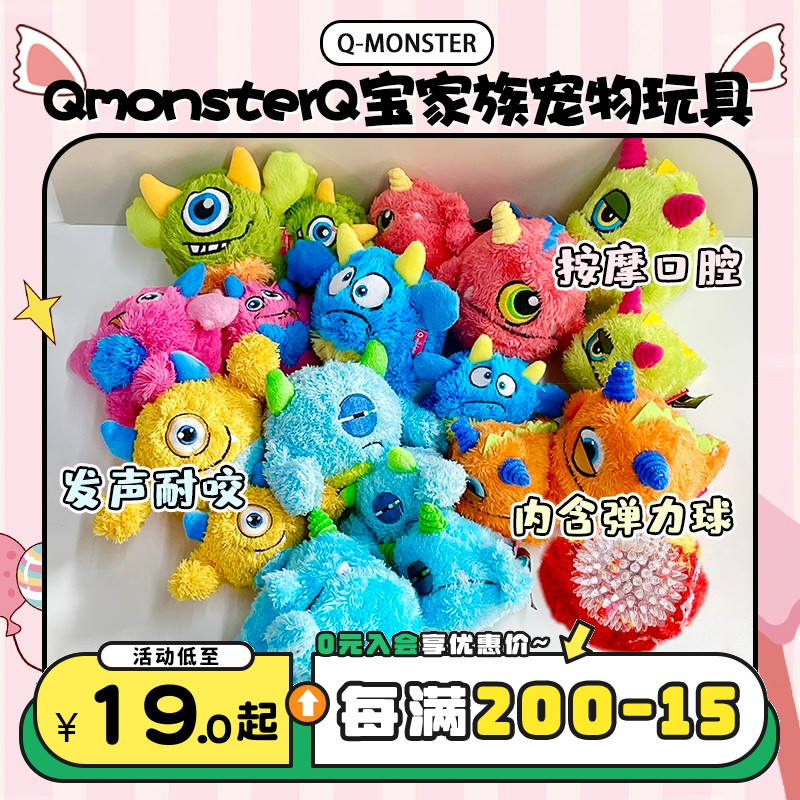 【旺财】Qmonster宠物狗狗发声毛绒拔河玩具Q宝家族弹球啃咬互动 宠物/宠物食品及用品 发声玩具 原图主图