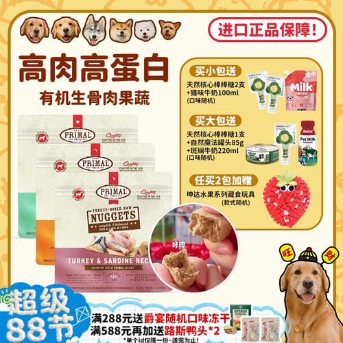 【北美老牌网红】Pr狗狗主食冻干