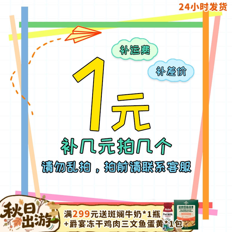 旺财nico两脚兽运费快递差价专拍