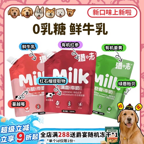 心脏&关节&满血牛奶补水补营养