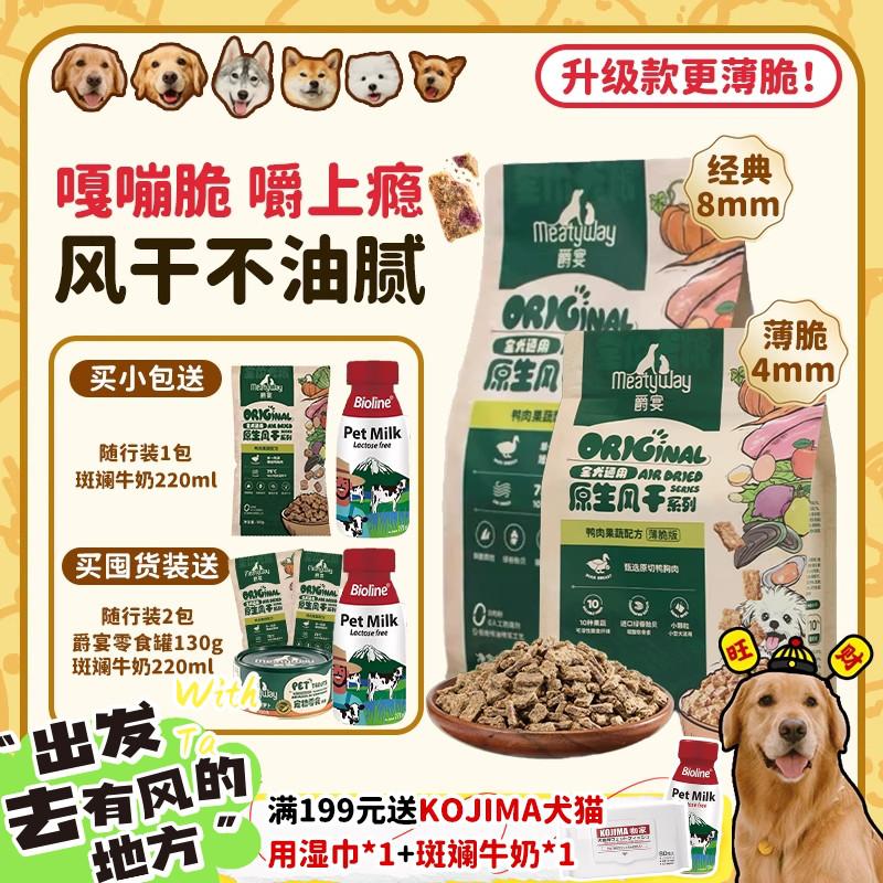 【旺财】MeatyWay爵宴鸭肉梨狗粮低敏清热淡泪痕全价中小型风干粮