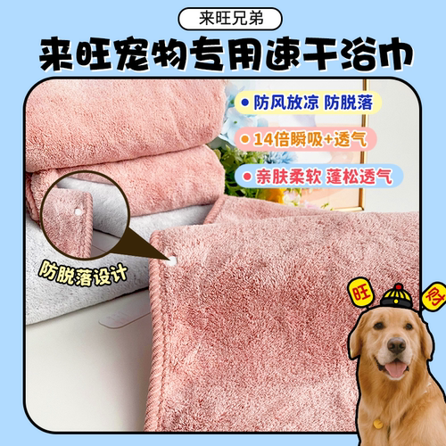 【旺财】来旺兄弟 8分速干吸水浴巾超大号毛巾中大型犬狗洗澡用品