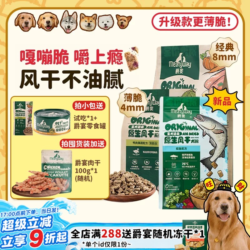【旺财】MeatyWay爵宴鸭肉梨狗粮低敏清热淡泪痕全价中小型风干粮
