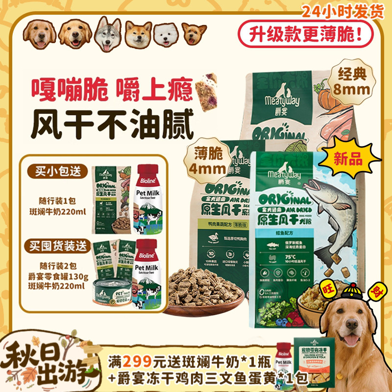 新品尝鲜鳕鱼鸭肉果蔬薄脆好咀嚼