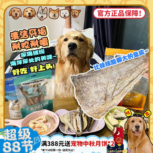美毛狗零食！渔夫牧场磨牙鳕鱼皮