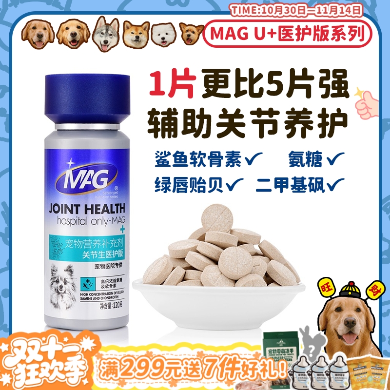 【官方授权】MAG高端宠物软骨素