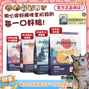 调节肠胃美毛发 益生元 Joyzone久生无谷全价成年猫粮 2kg 旺财