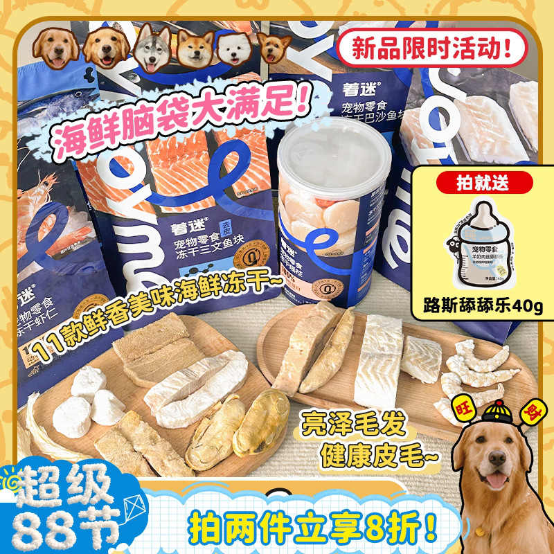 来自深海的美味！着迷海鲜冻干