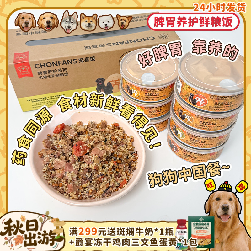 宠喜饭狗鲜粮饭主食罐头餐包