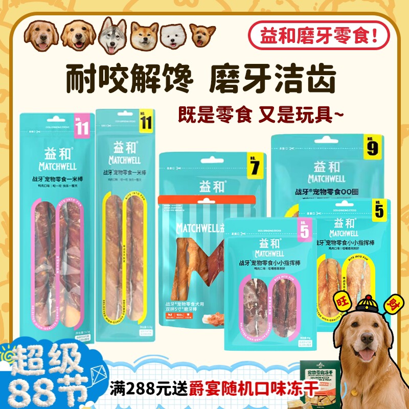 【旺财】益和烘干宠物磨牙棒战牙宠物狗狗耐咬洁齿训练互动狗零食