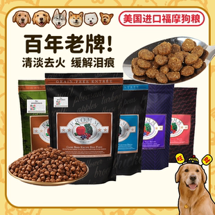 金装 经典 保税美国进口福摩Fromm成幼犬狗粮 无谷鸭肉甘薯 旺财