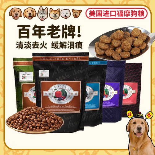 保税仓福摩成幼通用犬粮保真！