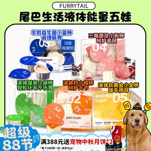 尾巴生活羊奶猫草补钙美毛益生菌