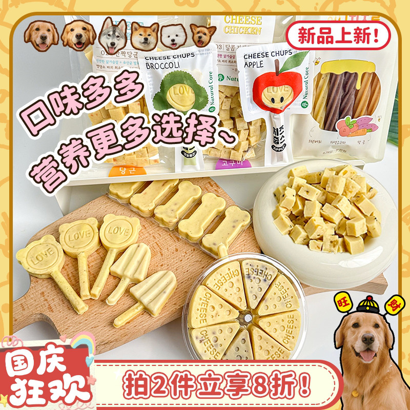 【旺财】韩国NC天然核心NaturalCore狗零食 奶酪丁骨头棒棒糖奖励