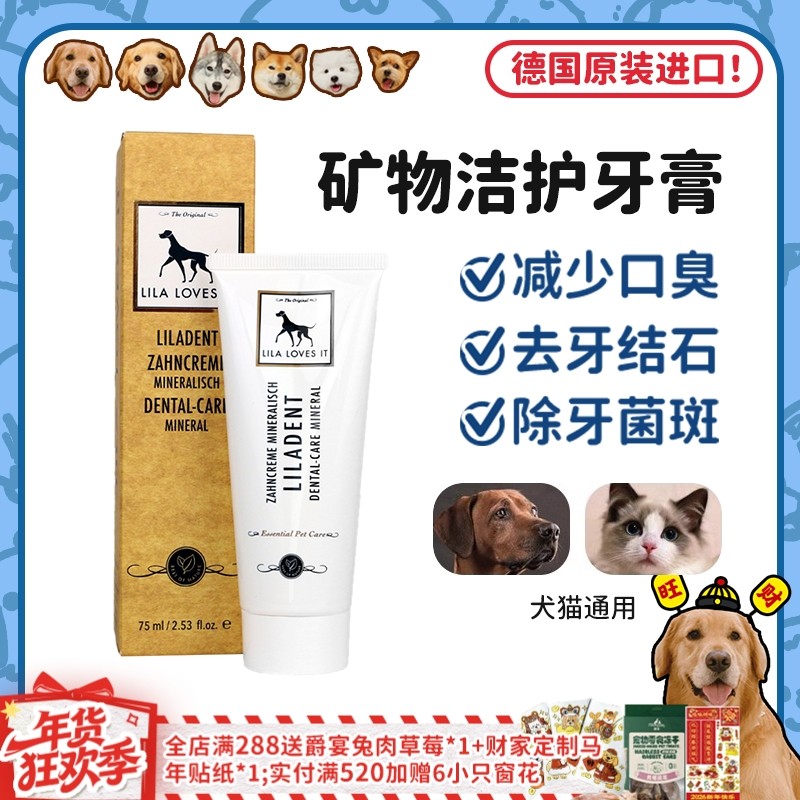 【旺财】LILA里拉爱它宠物牙膏猫狗口腔清洁有机姜黄去牙结石除臭,宠物/宠物食品及用品,猫狗牙膏/牙具,淘宝优惠券,粉丝福利购,淘宝优惠卷