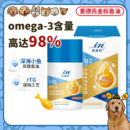 麦德氏95%0MEGA-3狗狗深海鱼油