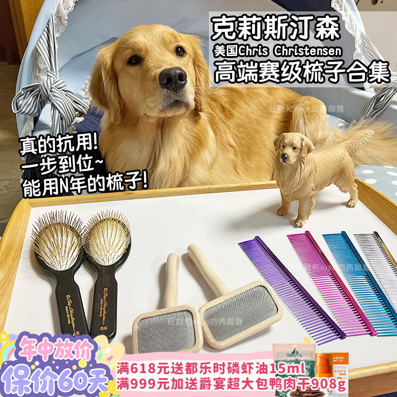 【旺财】美国克莉斯汀森 克家宠物猫狗永备针梳黄金柄梳000排梳子