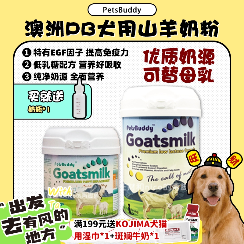 【旺财】澳洲PB哺乳期宠物羊奶粉