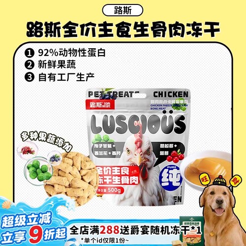旺财猫狗零食冻干生骨肉
