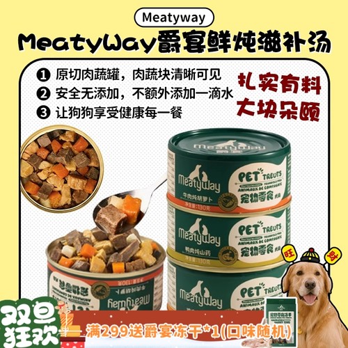 新品狗主食罐上新啦！好吃又营养