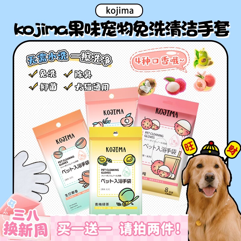 【旺财】Kojima宠物椰子味免洗手套清洁湿巾猫狗免洗澡湿巾纸干洗