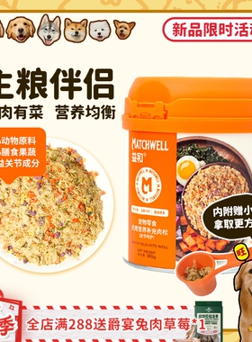 【旺财】益和肉松狗粮伴侣拌饭神器挑食补充营养呵护关节狗零食