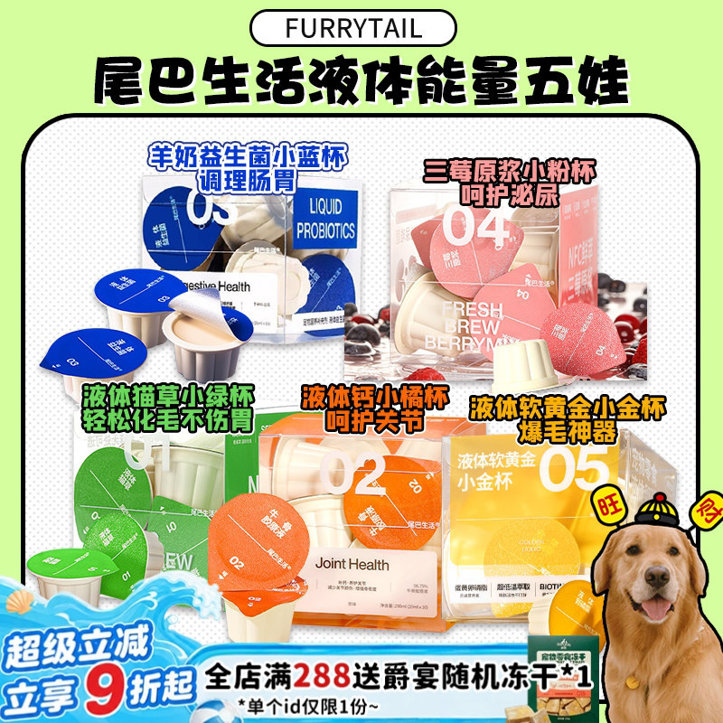 【旺财】尾巴生活 羊奶液体益生菌 猫狗调理肠胃 拉肚子软便200ml