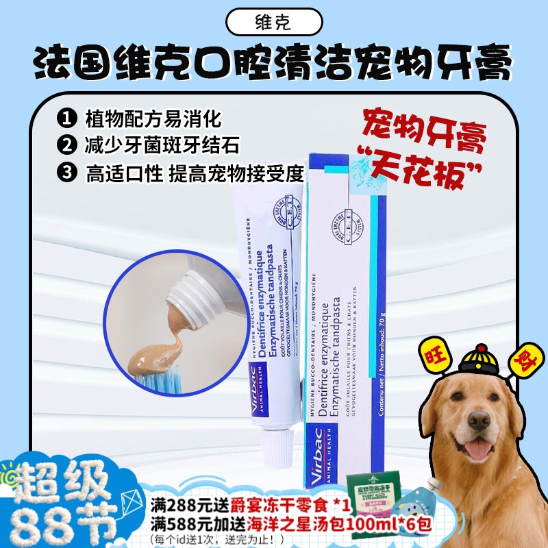 旺财法国维克鸡肉味牙膏图片