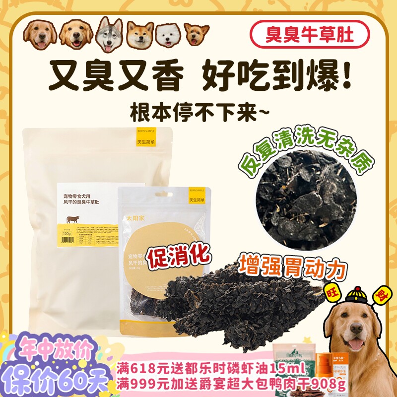 【旺财】太阳家宠物狗零食风干益生菌牛草肚开胃调理肠胃耐咬耐磨