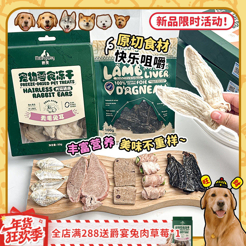 【旺财】爵宴冻干新西兰风干肉干冻干花鲳鱼兔耳猫狗零食磨牙奖励
