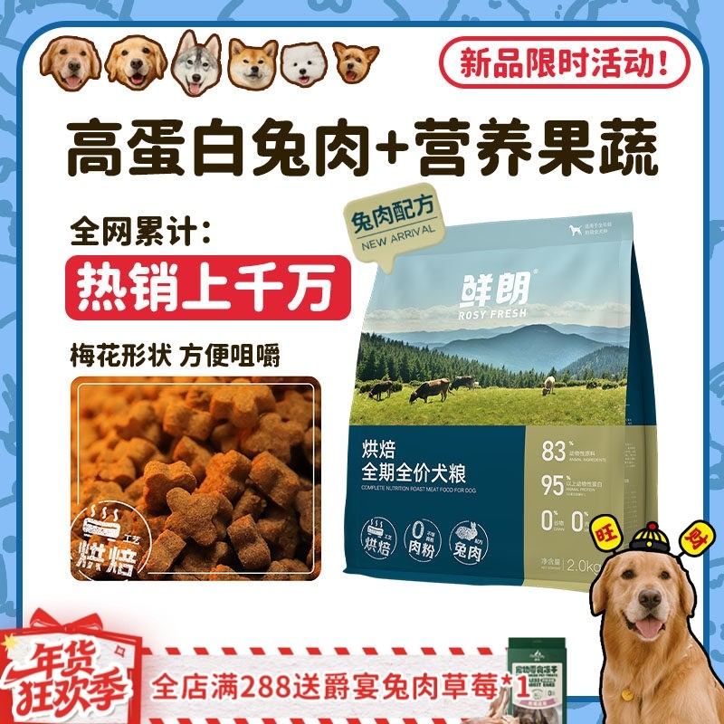 【旺财】鲜朗低温烘焙狗粮鲜兔肉配方无谷全价全阶段成犬幼犬粮,宠物/宠物食品及用品,狗全价风干/烘焙粮,淘宝优惠券,粉丝福利购,淘宝优惠卷