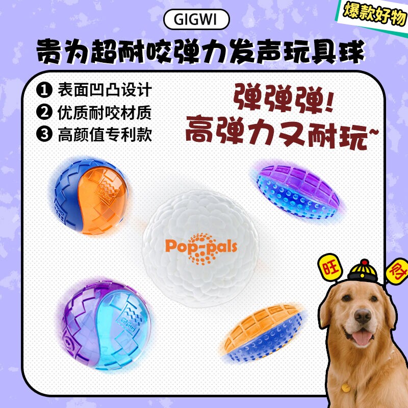【旺财】贵为GiGwi狗狗玩具球爆爆球高弹力Gball发声球耐咬高回弹使用感如何?