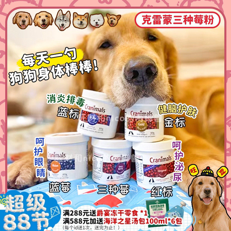 加拿大多效三种莓粉克雷蒙保健品