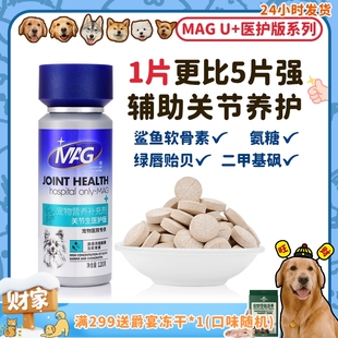 狗狗医护版 MAG 关节生鲨鱼软骨素狗狗呵护关节绿贻贝 旺财