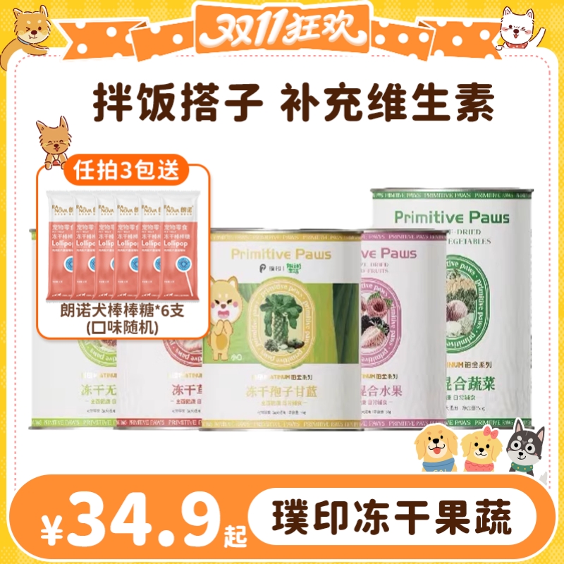 璞印果蔬冻干拌饭搭子补充营养
