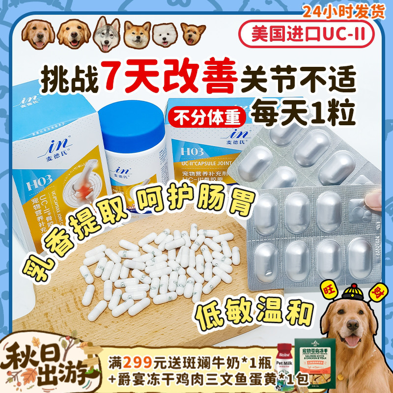 麦德氏骨胶原缓解疼痛仅需1天1粒